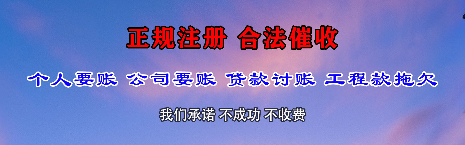 福鼎清债公司